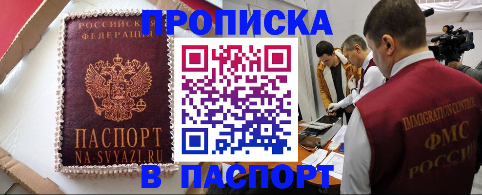 прописка в квартире в Феодосии